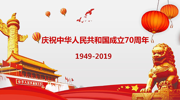 國慶假期 國慶假(jiǎ)期