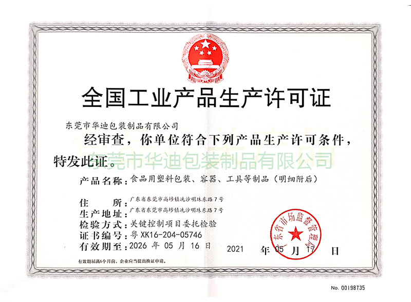 生產許可證(2021年) 生產許(xǔ)可證(zhèng)(2021年)