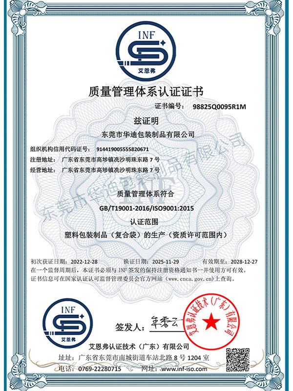 質量管理體係認證證書.jpg