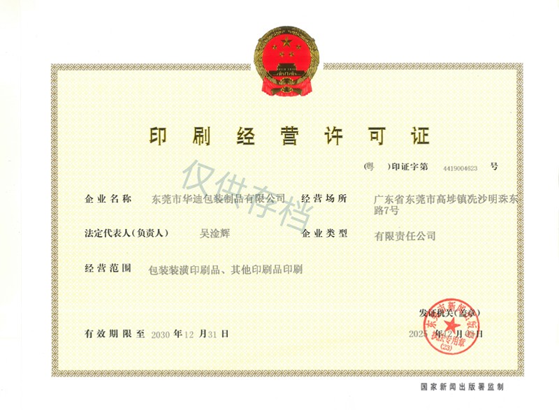 印刷經營(yíng)許可證 印刷許可證書.jpg