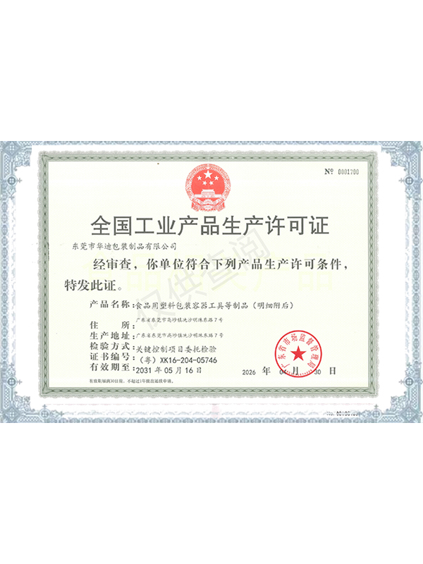 生(shēng)產許可證.jpg